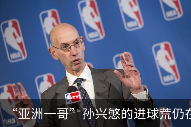 “亚洲一哥”孙兴慜的进球荒仍在延续，本届世界杯首战多次错失良机，6次射门颗粒无收