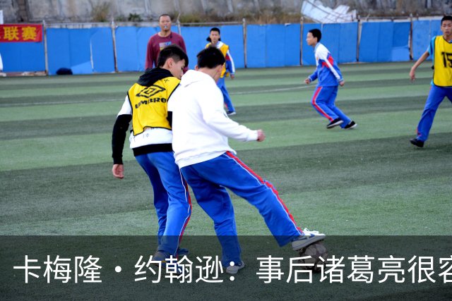 卡梅隆·约翰逊：事后诸葛亮很容易 马刺当时本应降速多打内线