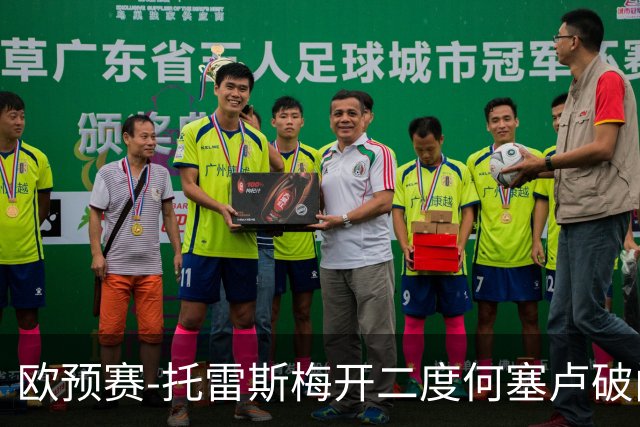 欧预赛-托雷斯梅开二度何塞卢破门 西班牙6-0胜