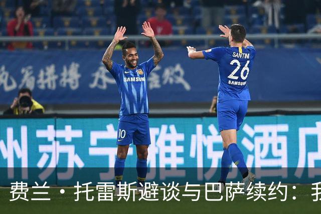 费兰·托雷斯避谈与巴萨续约：我不知道也不关心这个话题